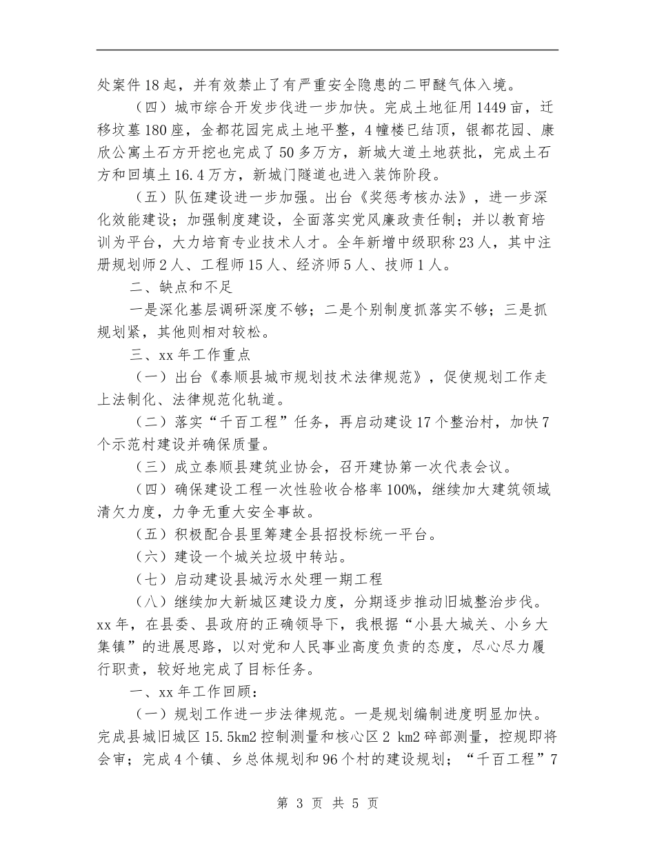 建设局个人工作总结_第3页