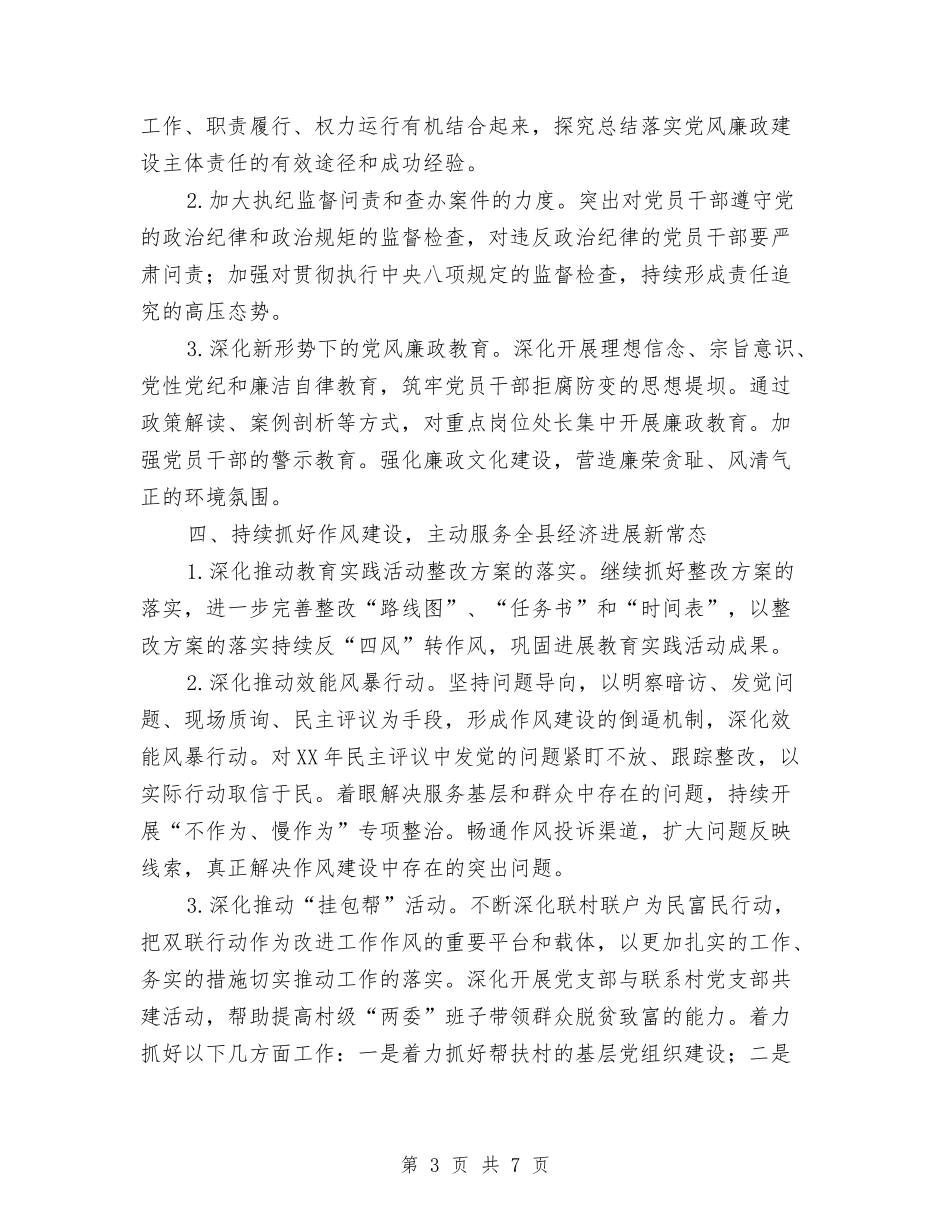 2024年卫生所党建工作计划与2024年卫生所医师工作计划范文汇编_第3页