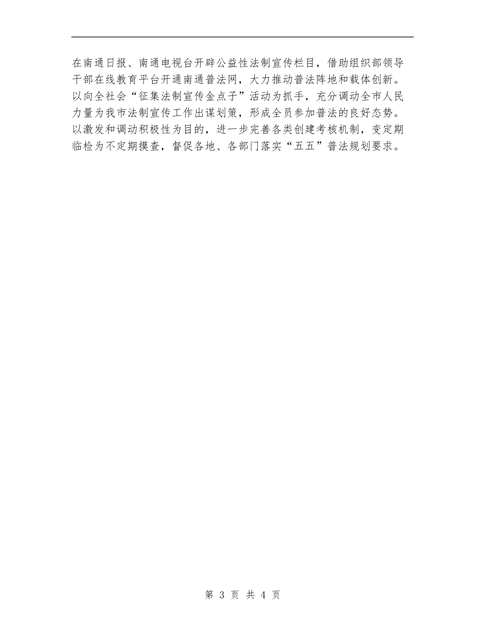 优秀法制宣传处下半年工作计划_第3页