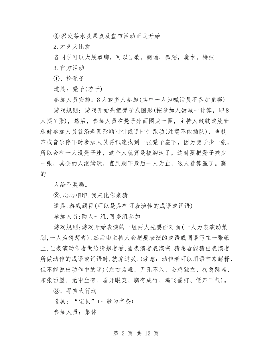 2024年会展班首期圣诞晚会方案与2024年会计专业的自我鉴定汇编_第2页