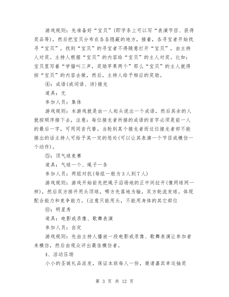 2024年会展班首期圣诞晚会方案与2024年会计专业的自我鉴定汇编_第3页