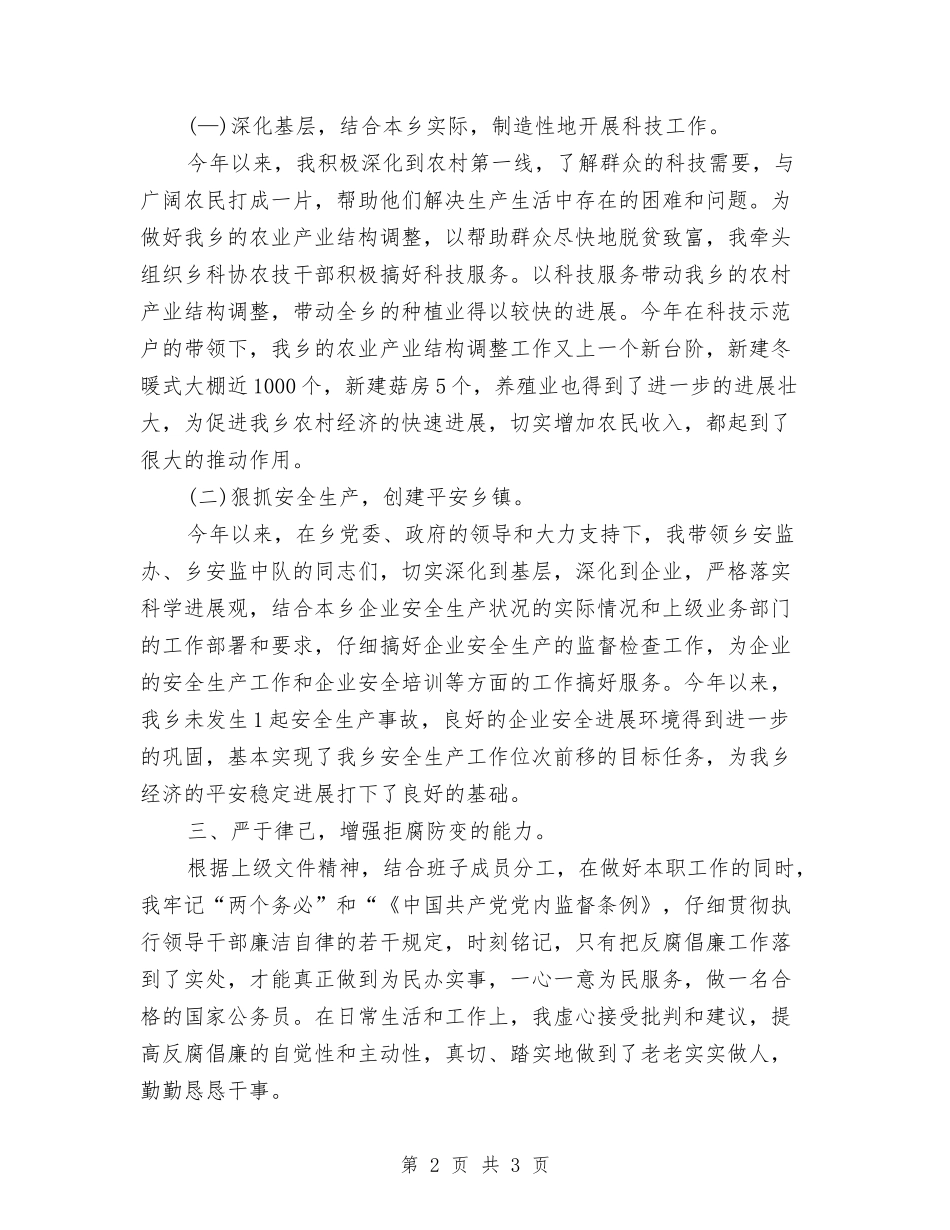 乡镇分管领导述廉报告_第2页