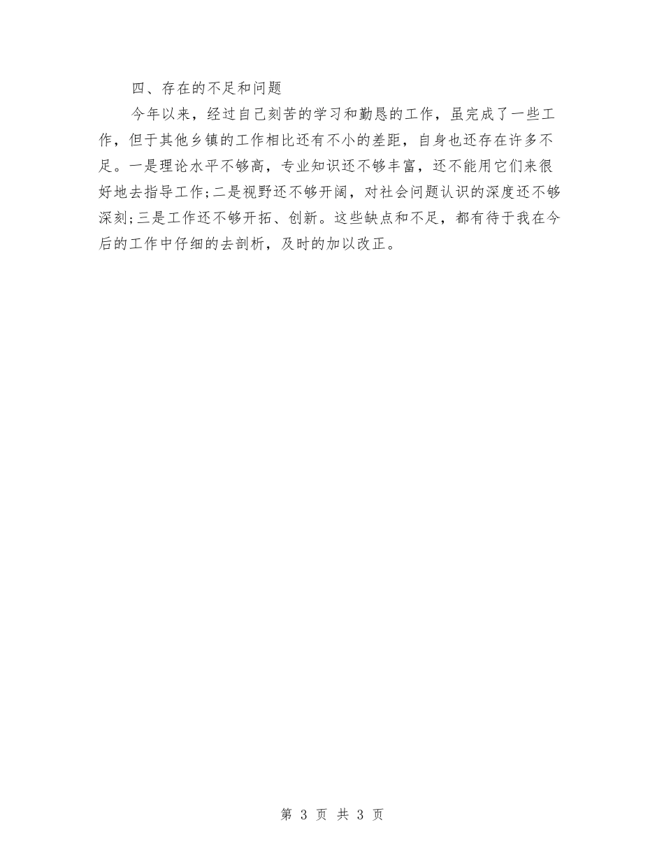 乡镇分管领导述廉报告_第3页