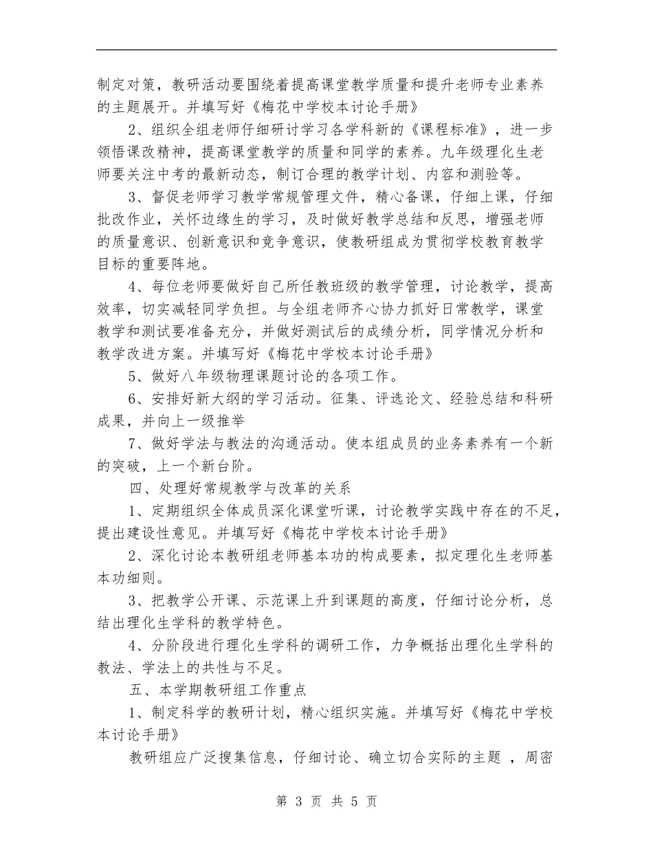 理化生教研组工作计划范文_第3页