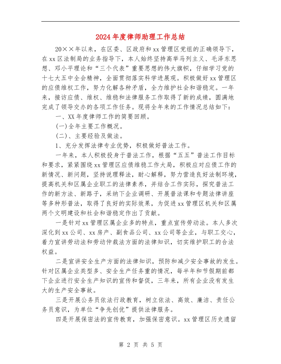 2024年度律师助理工作总结_第2页