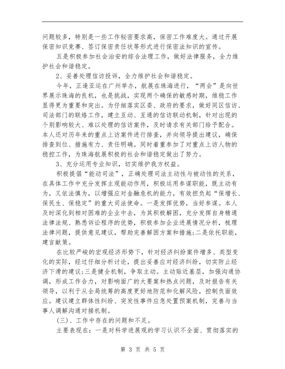 2024年度律师助理工作总结_第3页