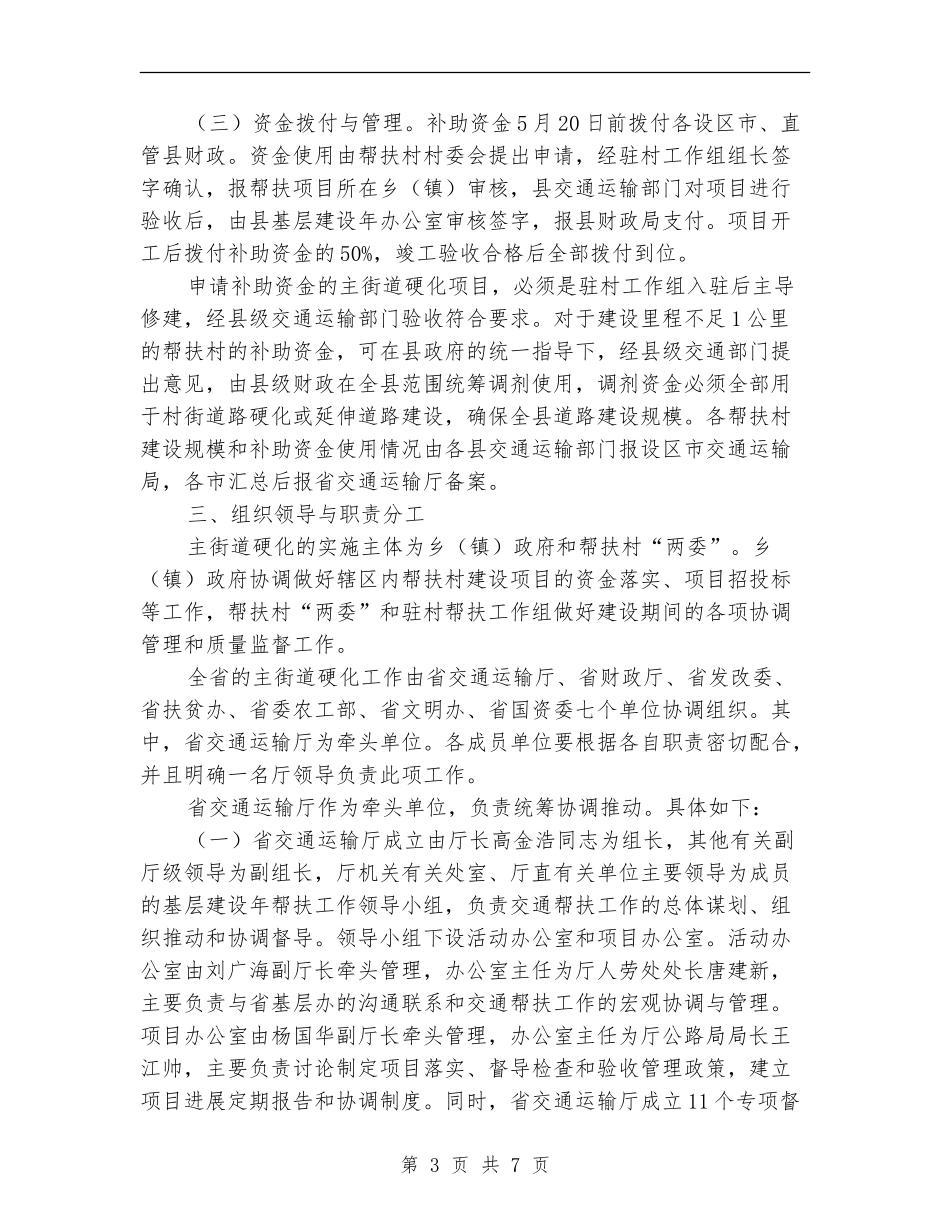 加强基层建设年活动帮扶村主街道硬化实施方案_第3页