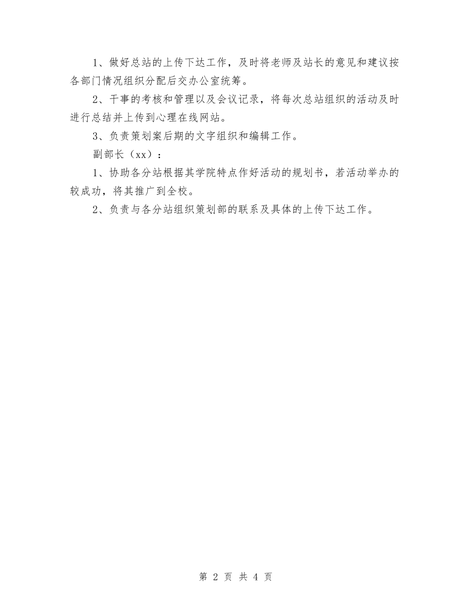 2024策划部年度工作计划1与2024策划部年度工作计划范文汇编_第2页