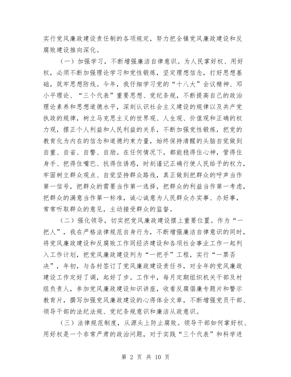 2024年党风廉政建设第一责任人述责报告与2024年党风廉政建设责任制自查报告汇编_第2页