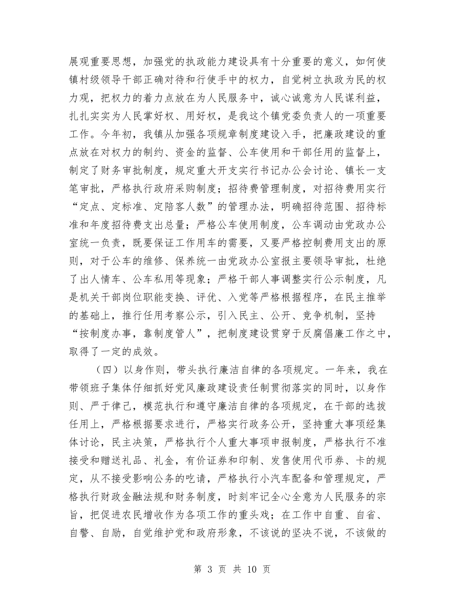 2024年党风廉政建设第一责任人述责报告与2024年党风廉政建设责任制自查报告汇编_第3页