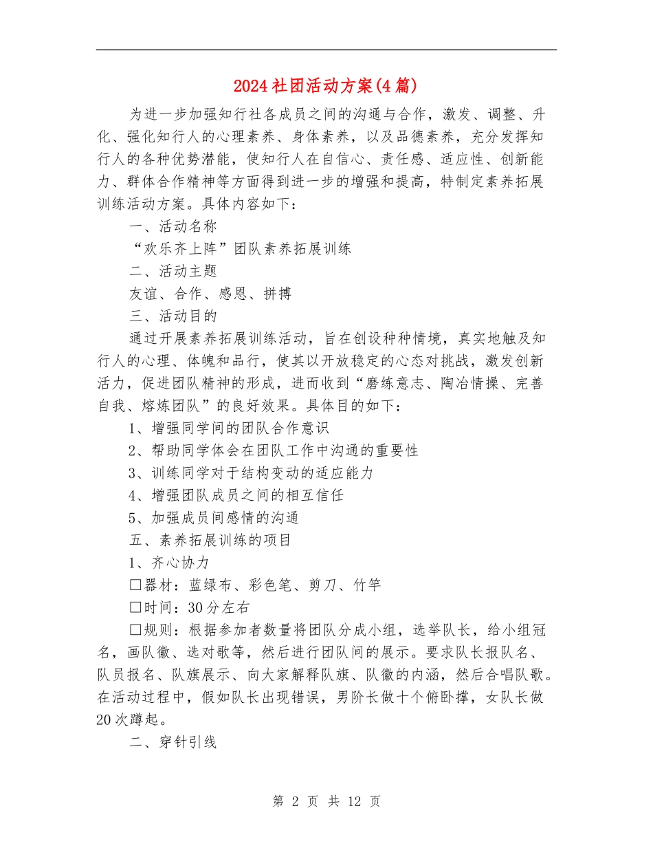 2024社团活动方案_第2页