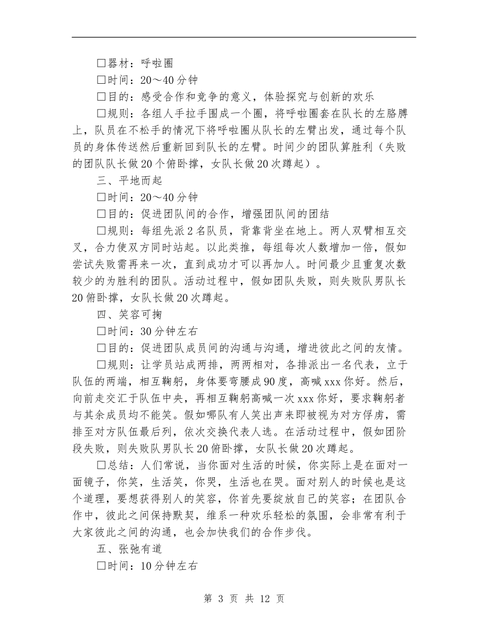 2024社团活动方案_第3页