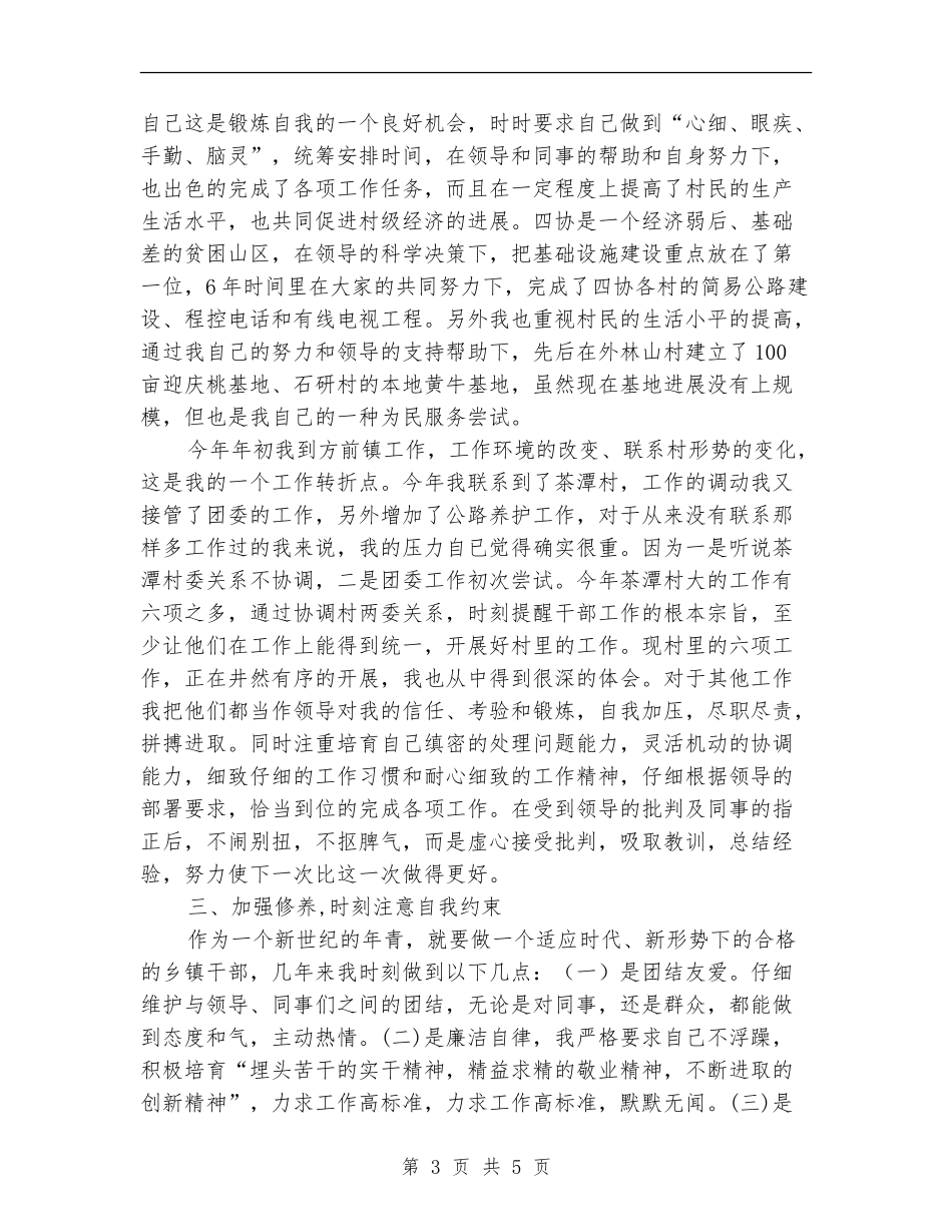 推荐后备干部工作总结_第3页