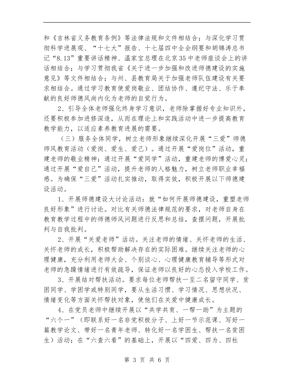 优秀小学师德建设计划_第3页