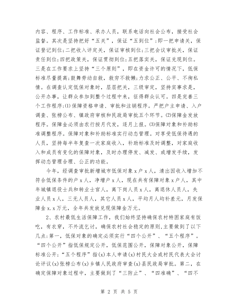 2024民政局工作总结与2024民政局精神文明建设工作总结范文汇编.doc_第2页