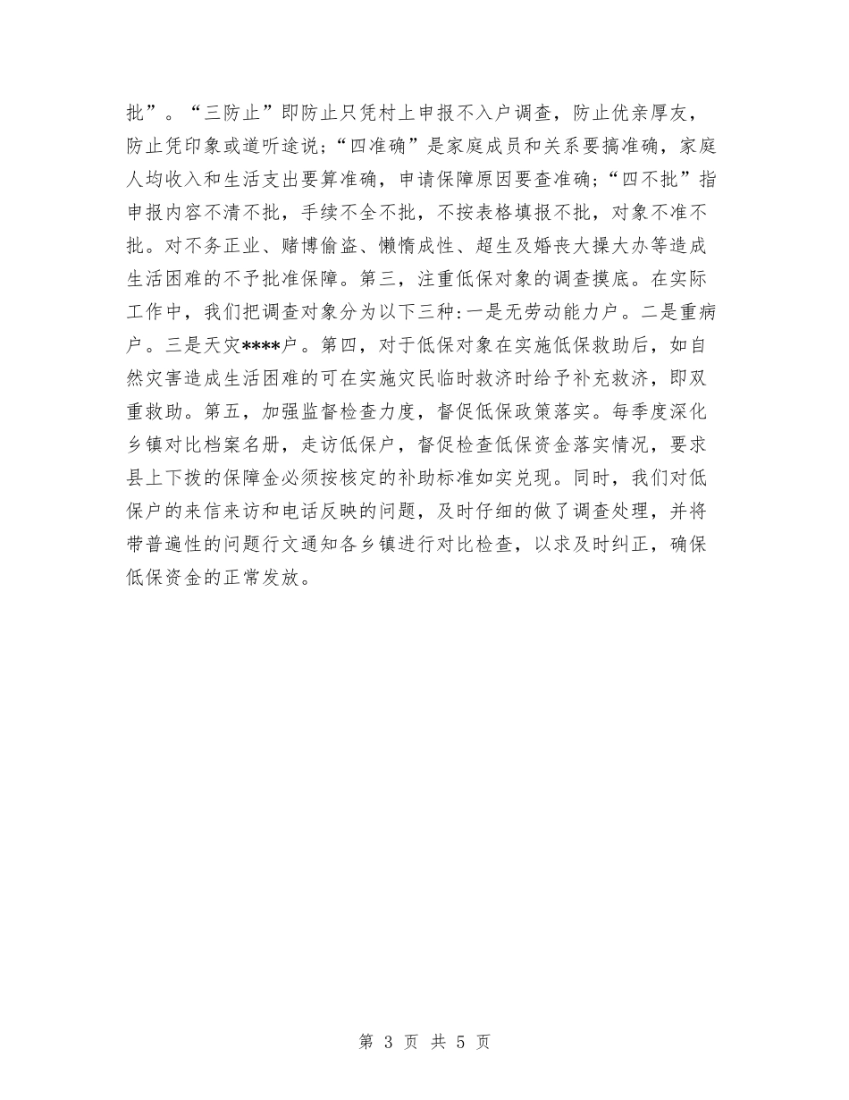 2024民政局工作总结与2024民政局精神文明建设工作总结范文汇编.doc_第3页