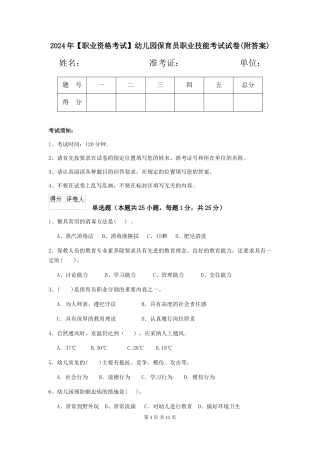 2024年幼儿园保育员职业技能考试试卷