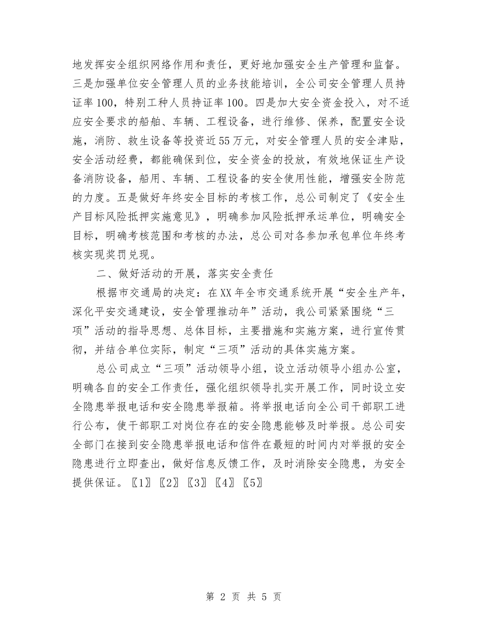 2024年交通运输企业安全工作总结与2024年交通运输局后勤总务工作总结范文与2024年工作思路汇编_第2页