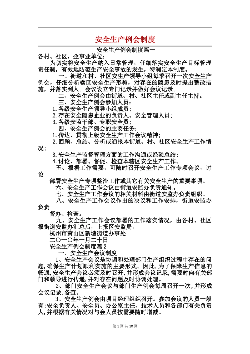 安全生产例会制度_第1页