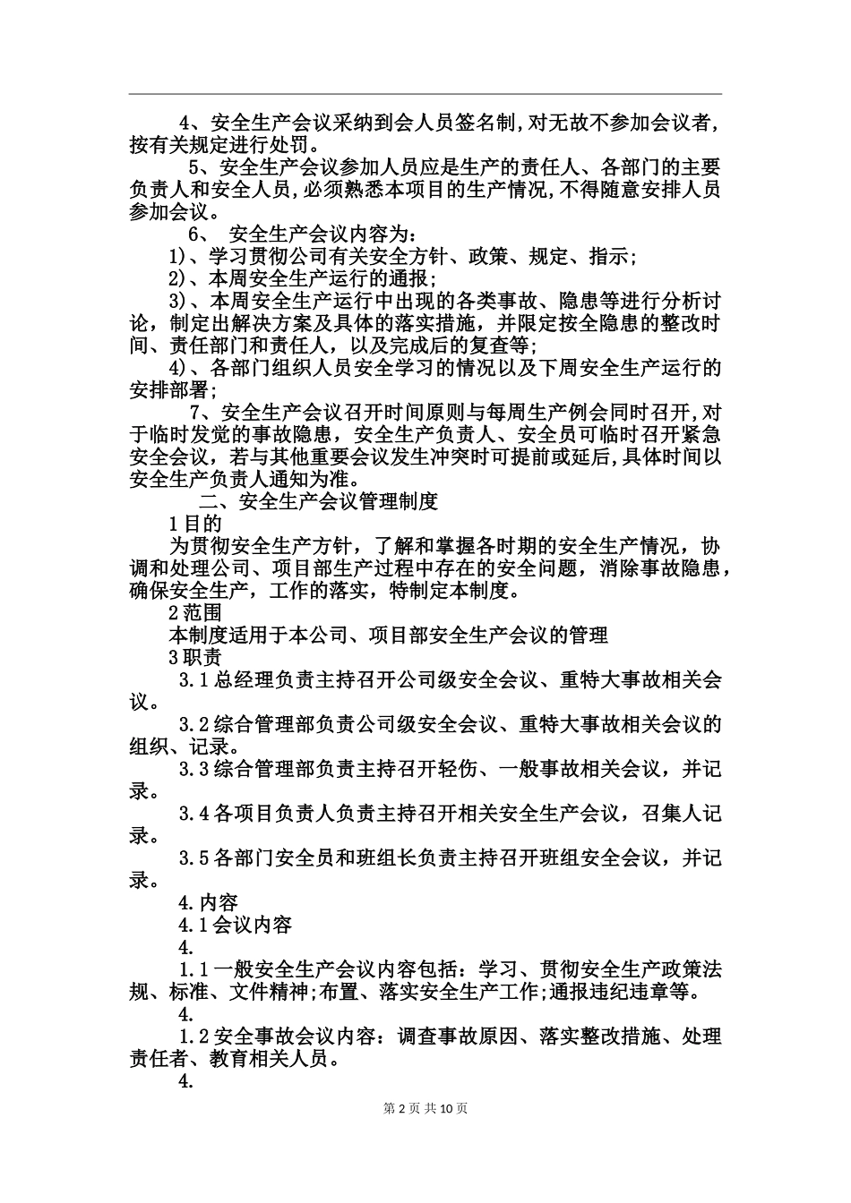 安全生产例会制度_第2页