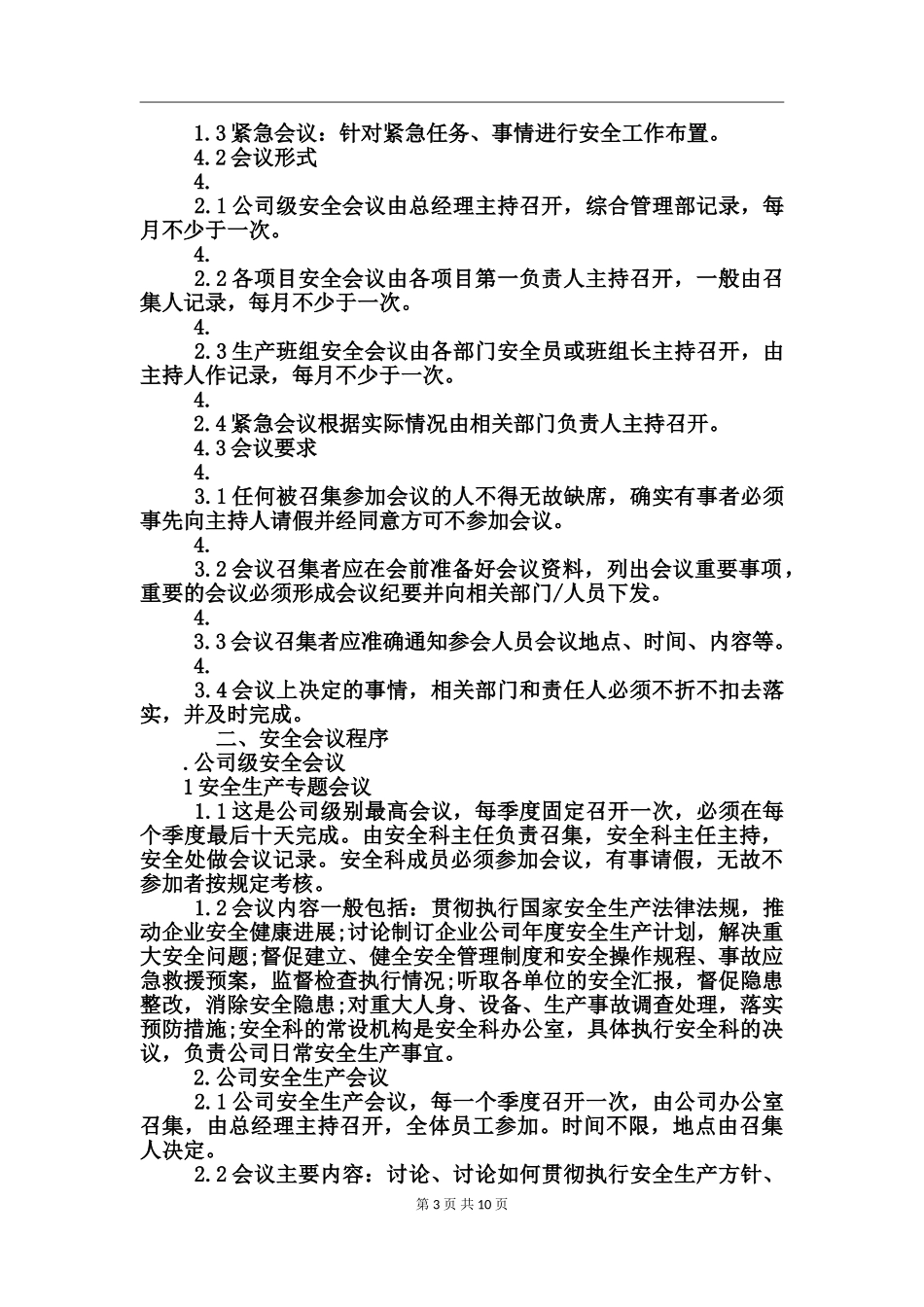 安全生产例会制度_第3页