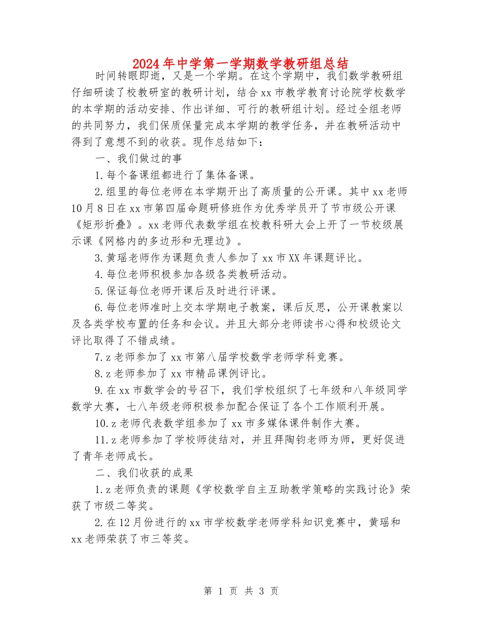 2024年中学第一学期数学教研组总结_第1页