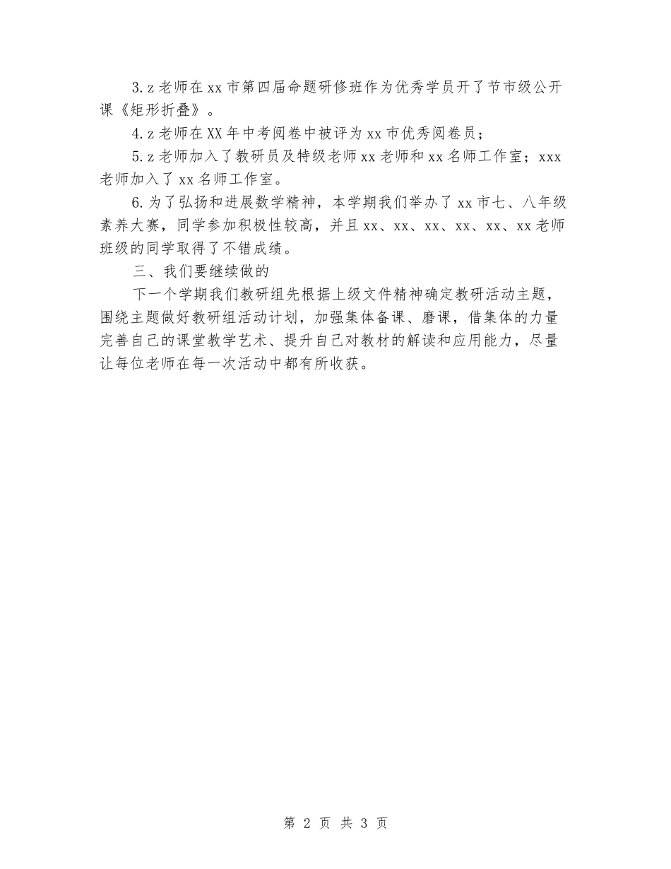 2024年中学第一学期数学教研组总结_第2页