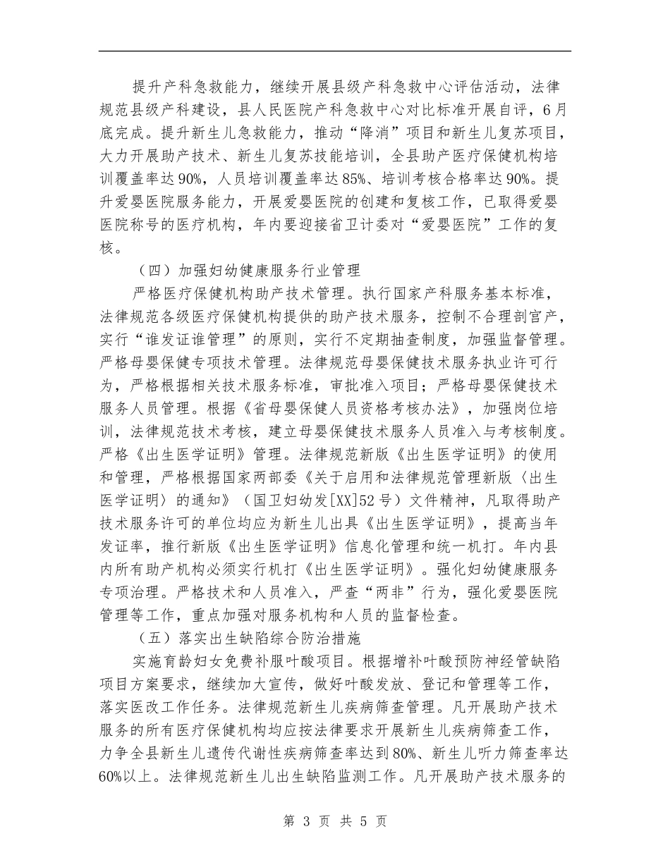 2024年全县妇幼卫生工作计划_第3页