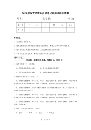 2018年保育员职业技能考试试题试题及答案