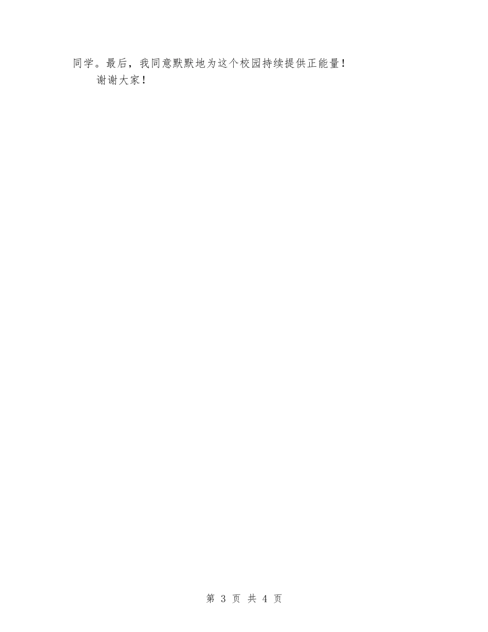 “五四”青年标兵代表发言稿_第3页