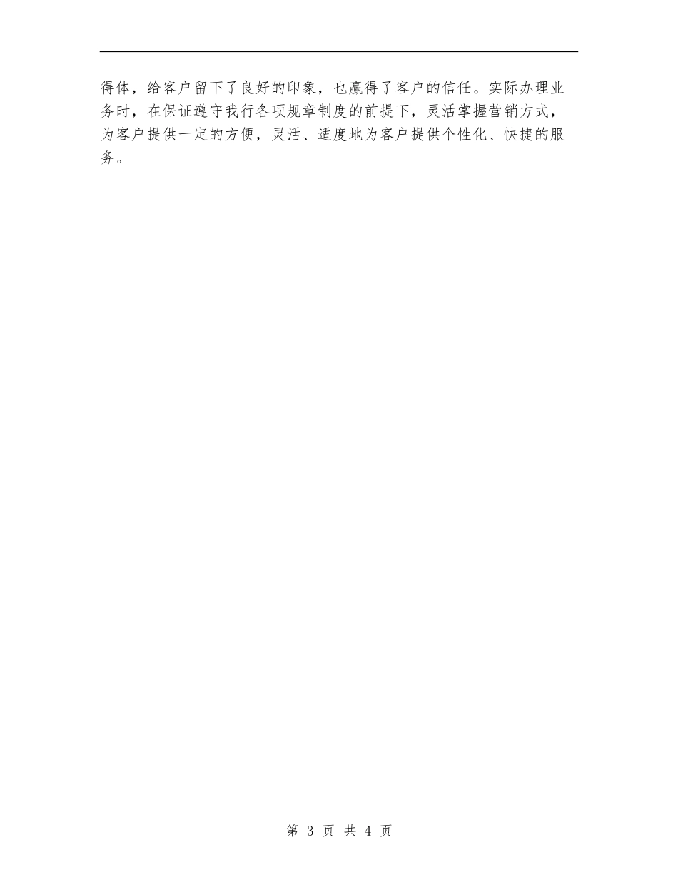 2024年中国银行员工年终总结_第3页