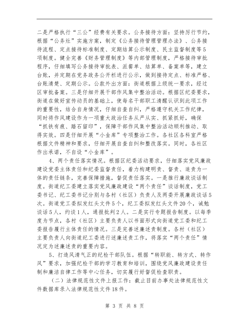 党政办2024年工作总结2024年工作谋划_第3页