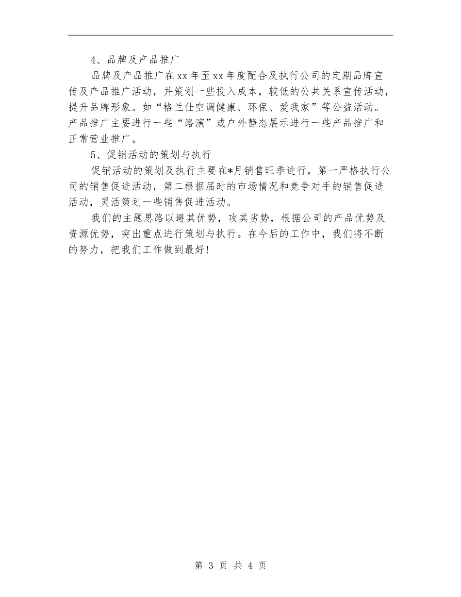 关于销售的季度工作计划_第3页