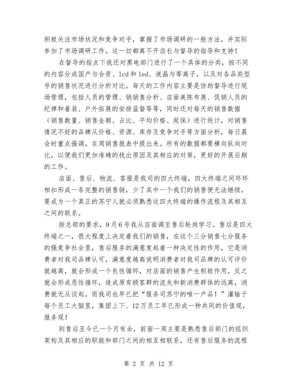 2024年12月电器公司员工试用期总结与2024年12月社区信访工作总结汇编_第2页