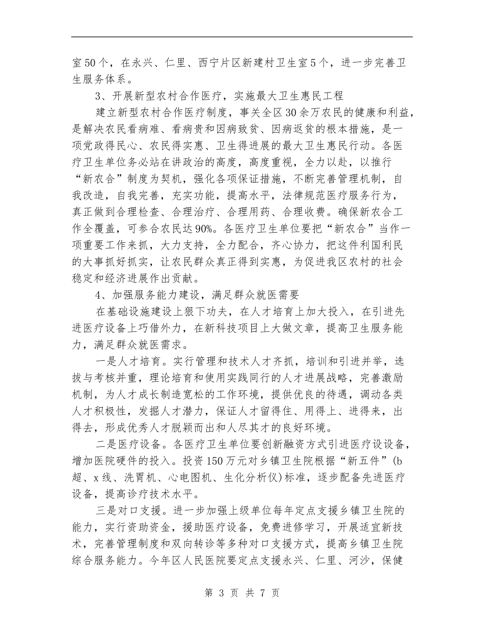 2024年卫生局个人工作计划_第3页