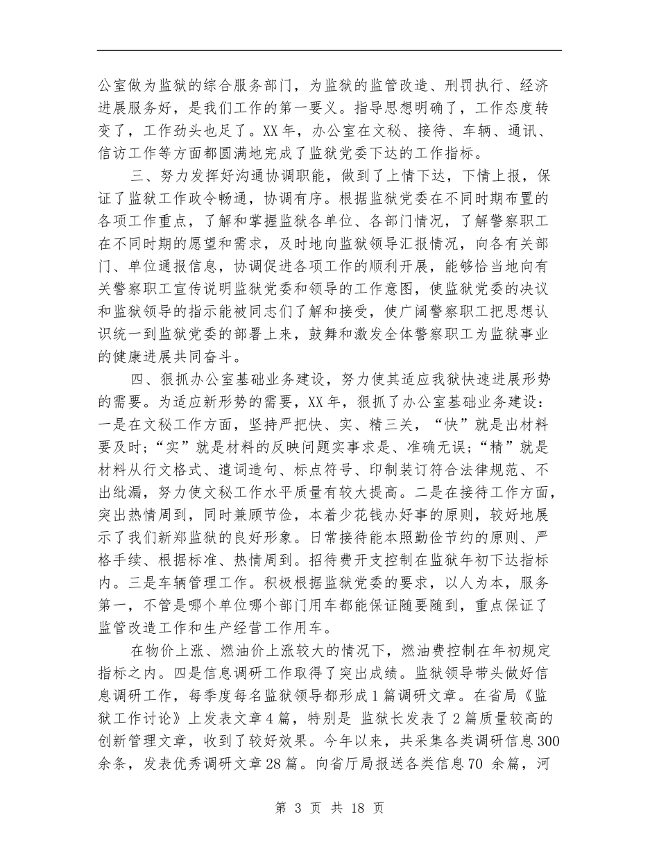 监狱财务工作总结_第3页