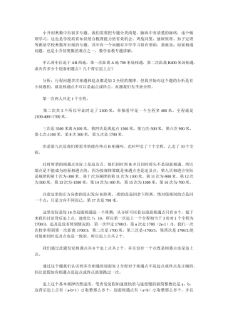 2024-2024年小升初奥数难点之迎面相遇问题