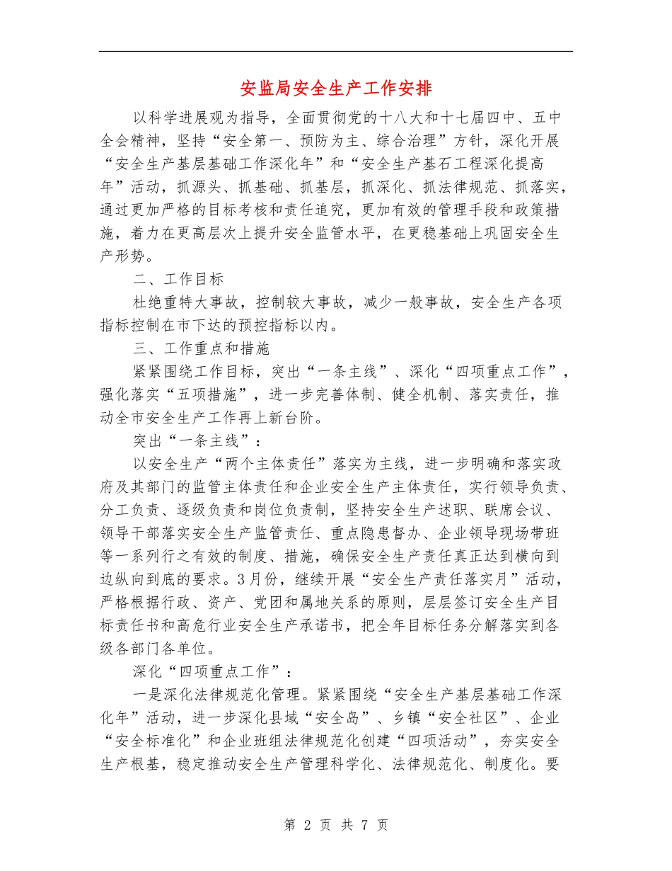 安监局安全生产工作安排_第2页