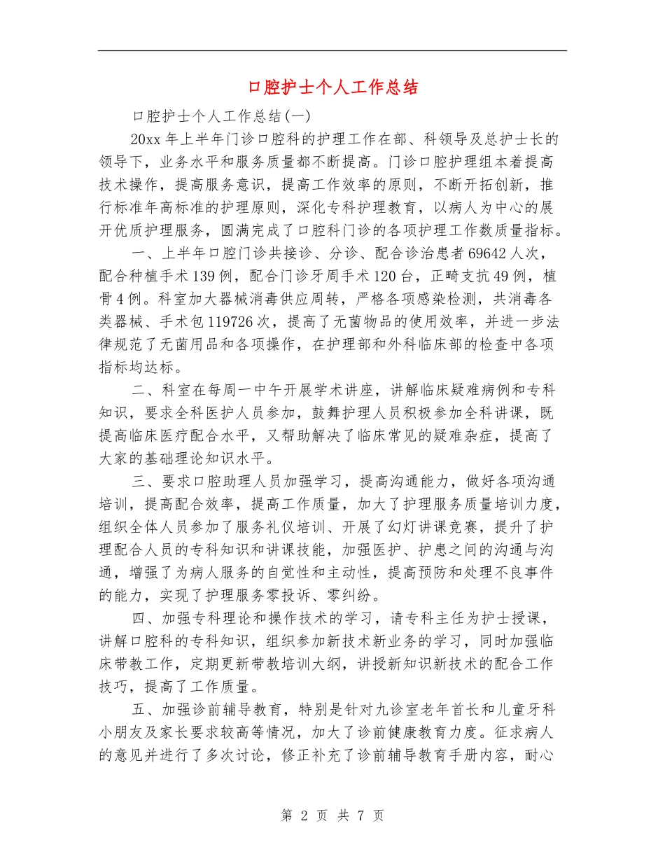 口腔护士个人工作总结_第2页