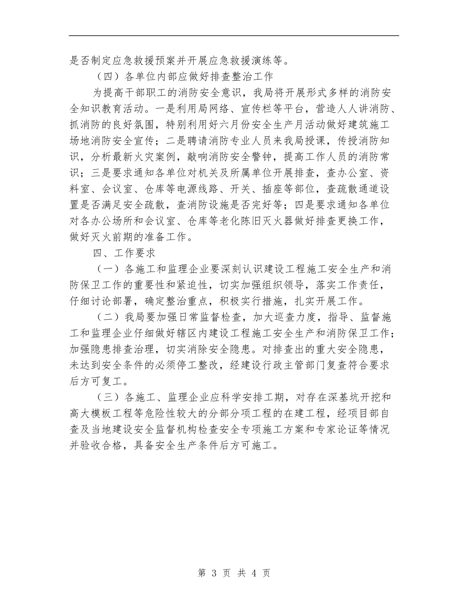 建设局2024年消防工作计划_第3页