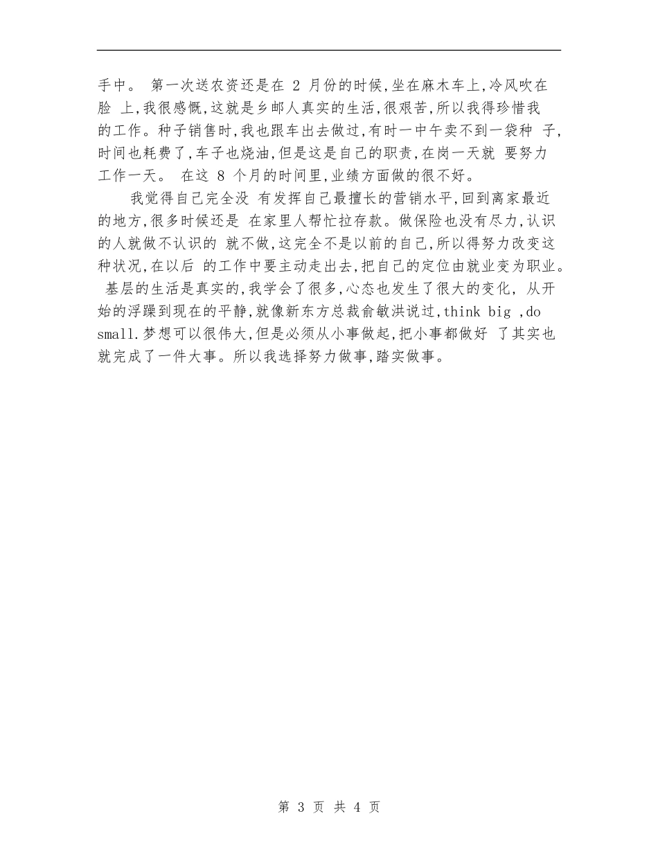 中国邮政员工个人年度总结_第3页