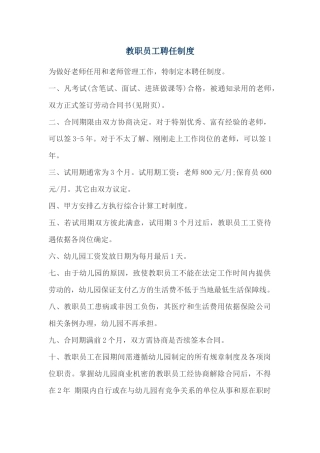 教职员工聘任制度