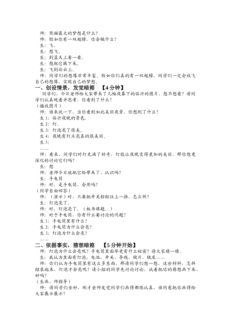 2024-2024年青岛版科学三下《灯泡亮了》教学实录_第2页