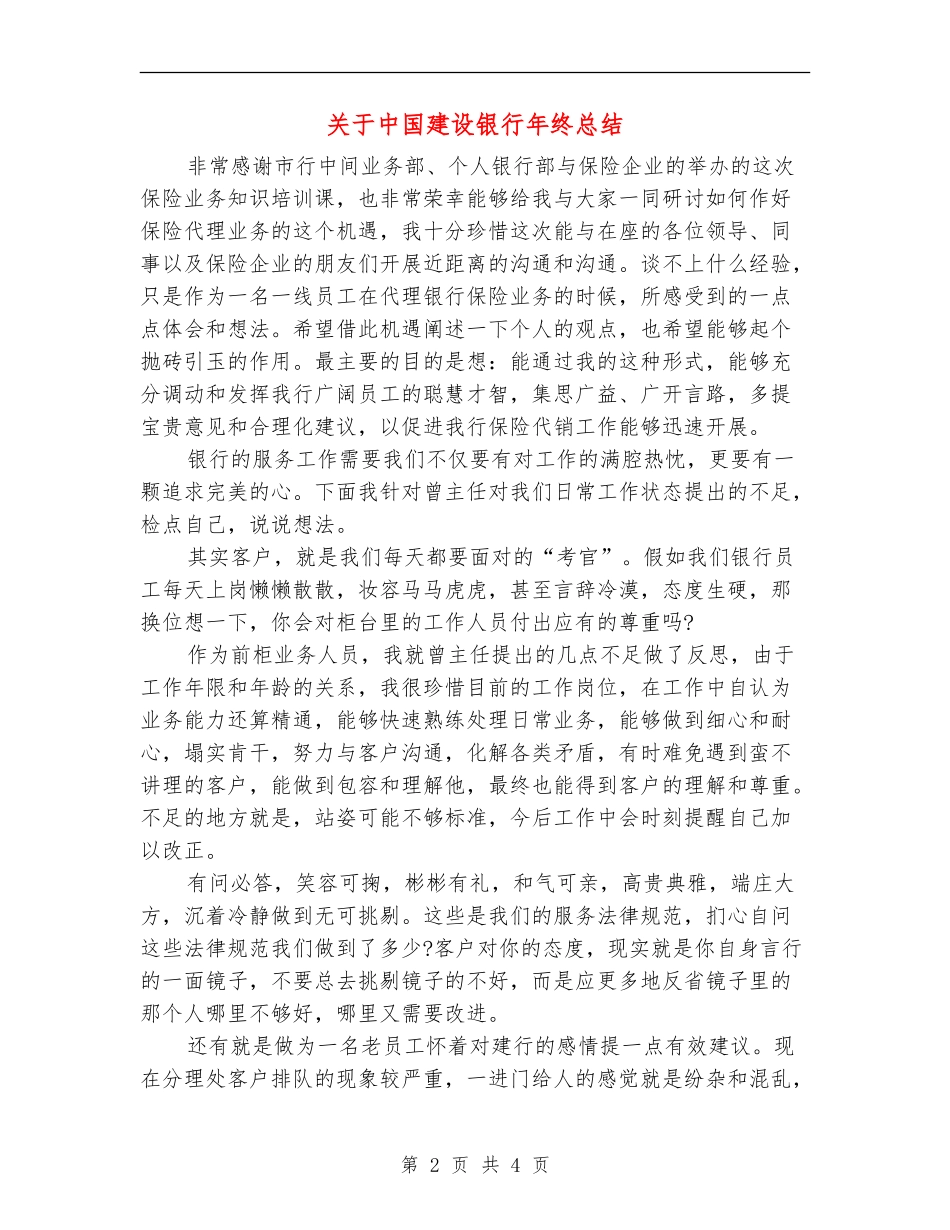 关于中国建设银行年终总结_第2页