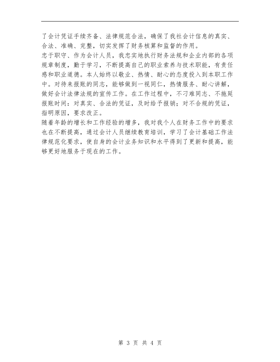 2024年旅行社财务部工作总结_第3页