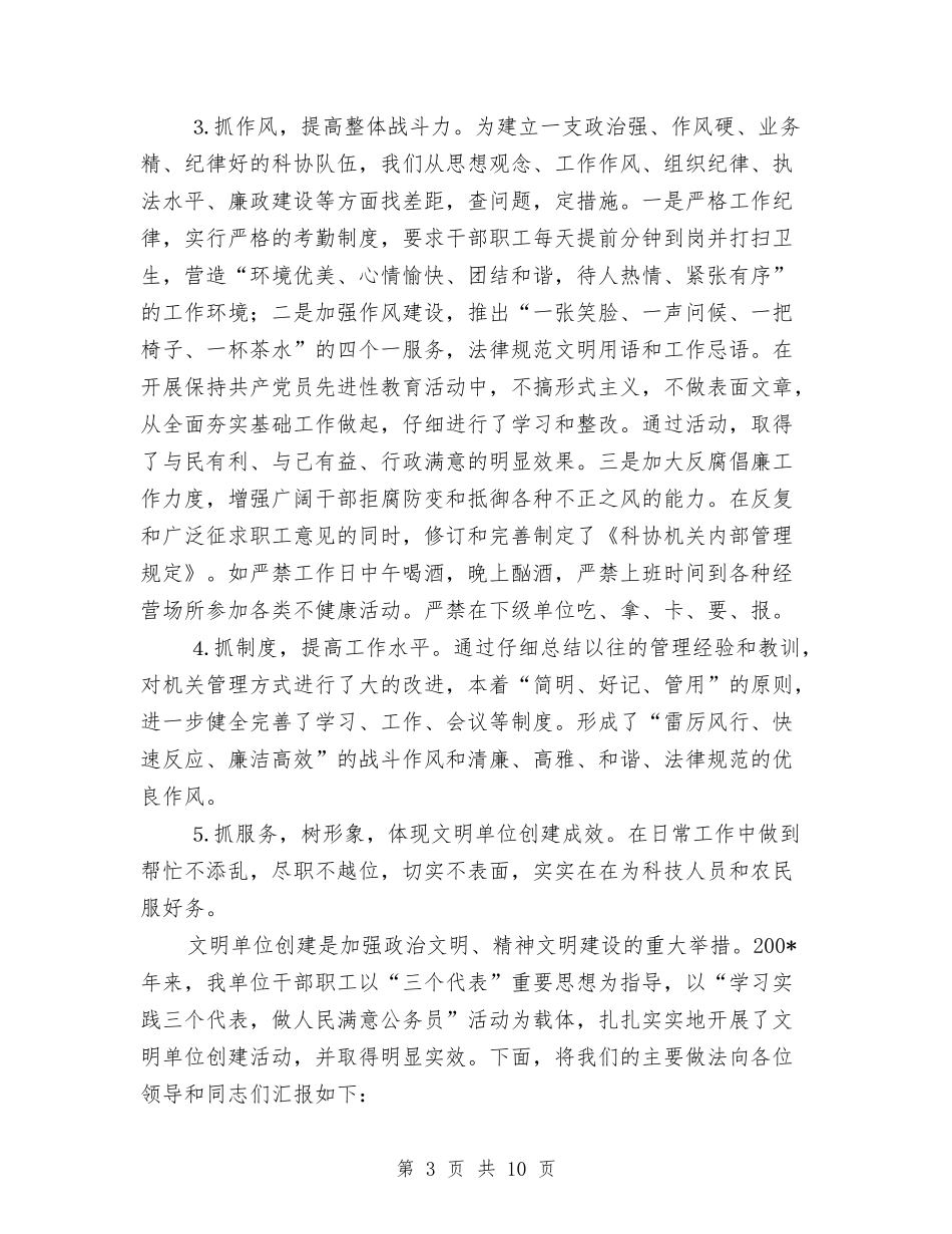 2024年度科协创建文明单位年终工作总结与2024年度科技知识产权工作要点汇编_第3页