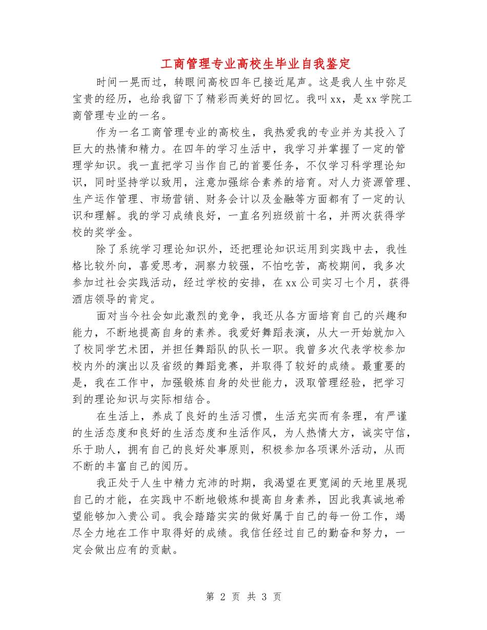 工商管理专业大学生毕业自我鉴定_第2页