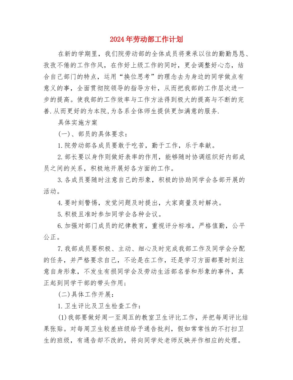 2024年劳动社会保障计划范文与2024年劳动部工作计划汇编_第3页