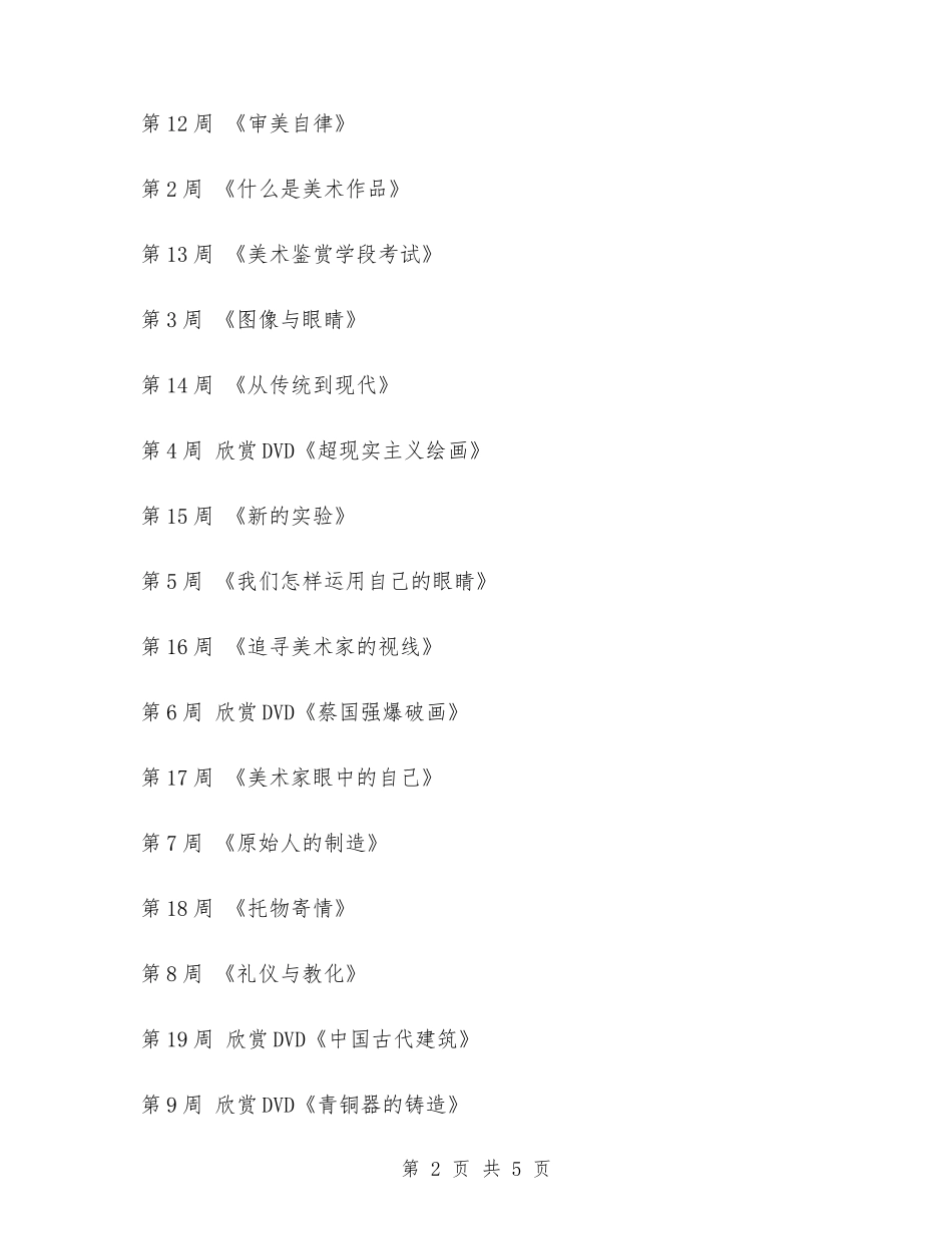 2024-2024学年度秋季高一美术鉴赏_第2页