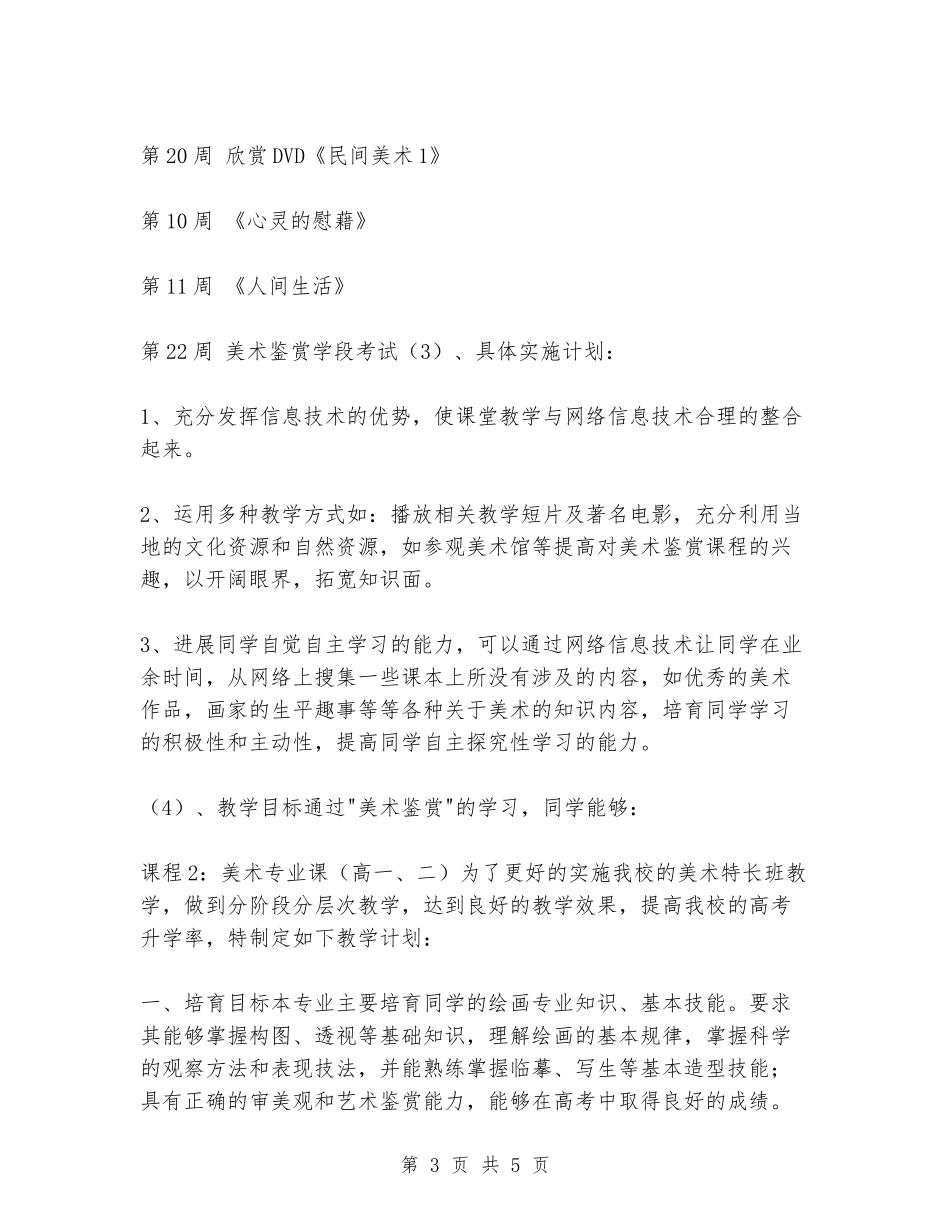 2024-2024学年度秋季高一美术鉴赏_第3页